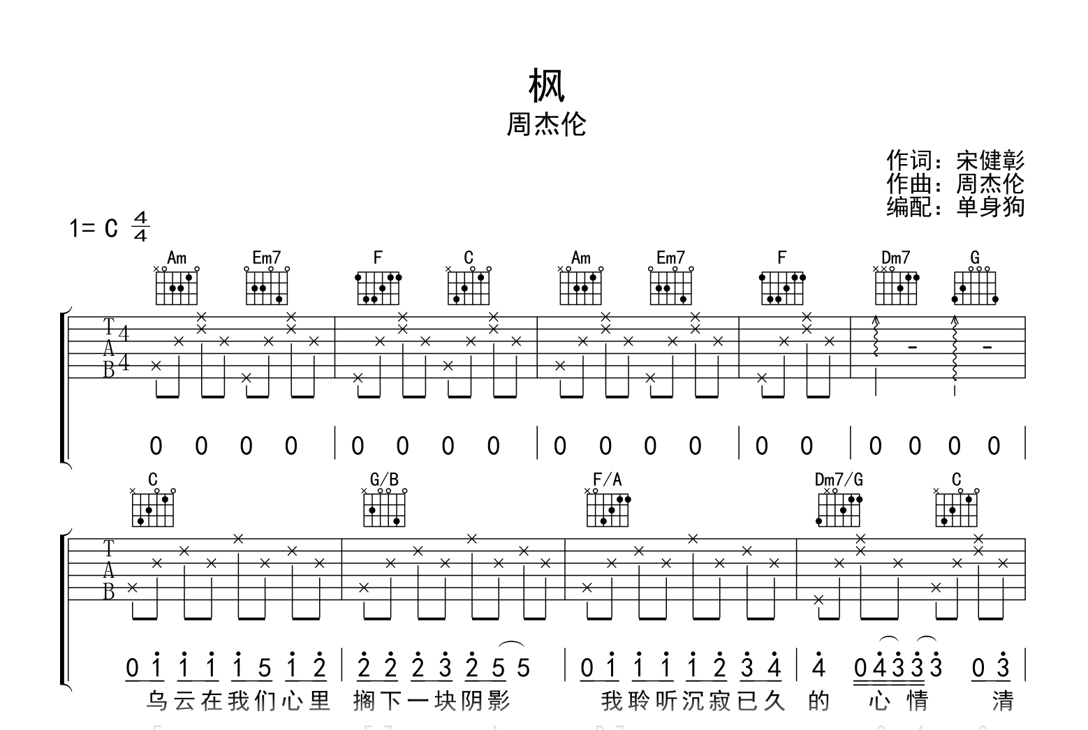 枫吉他谱_周杰伦《枫》C调弹唱谱_高清完整版1
