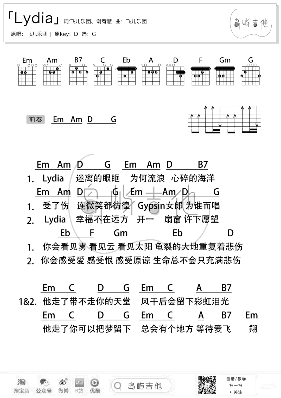 Lydia吉他谱_飞儿乐团_G调弹唱谱_吉他演示/教学视频2