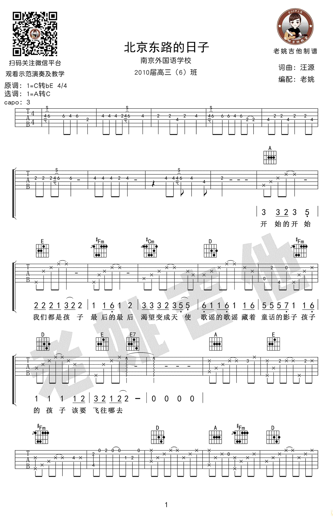 北京东路的日子吉他谱 弹唱教学视频 毕业季歌曲1