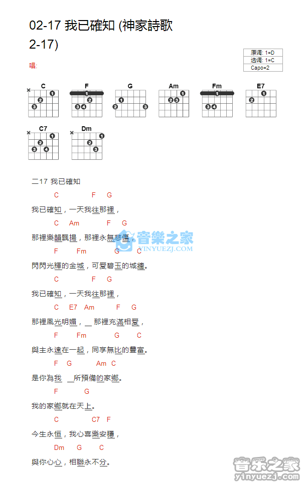 我已确知吉他谱 C调版 神家诗歌2-171