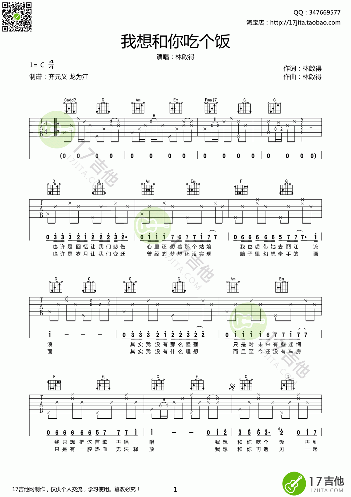 我想和你吃个饭吉他谱 林?⒌ C调1