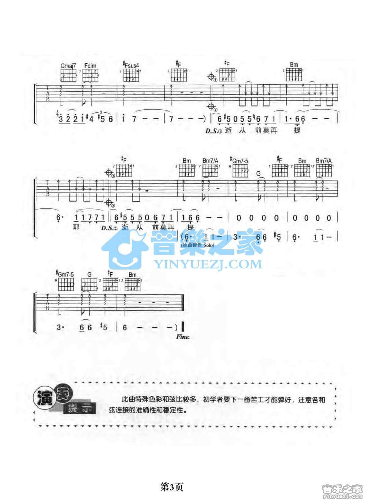 情已逝吉他谱 D调扫弦版-张学友1