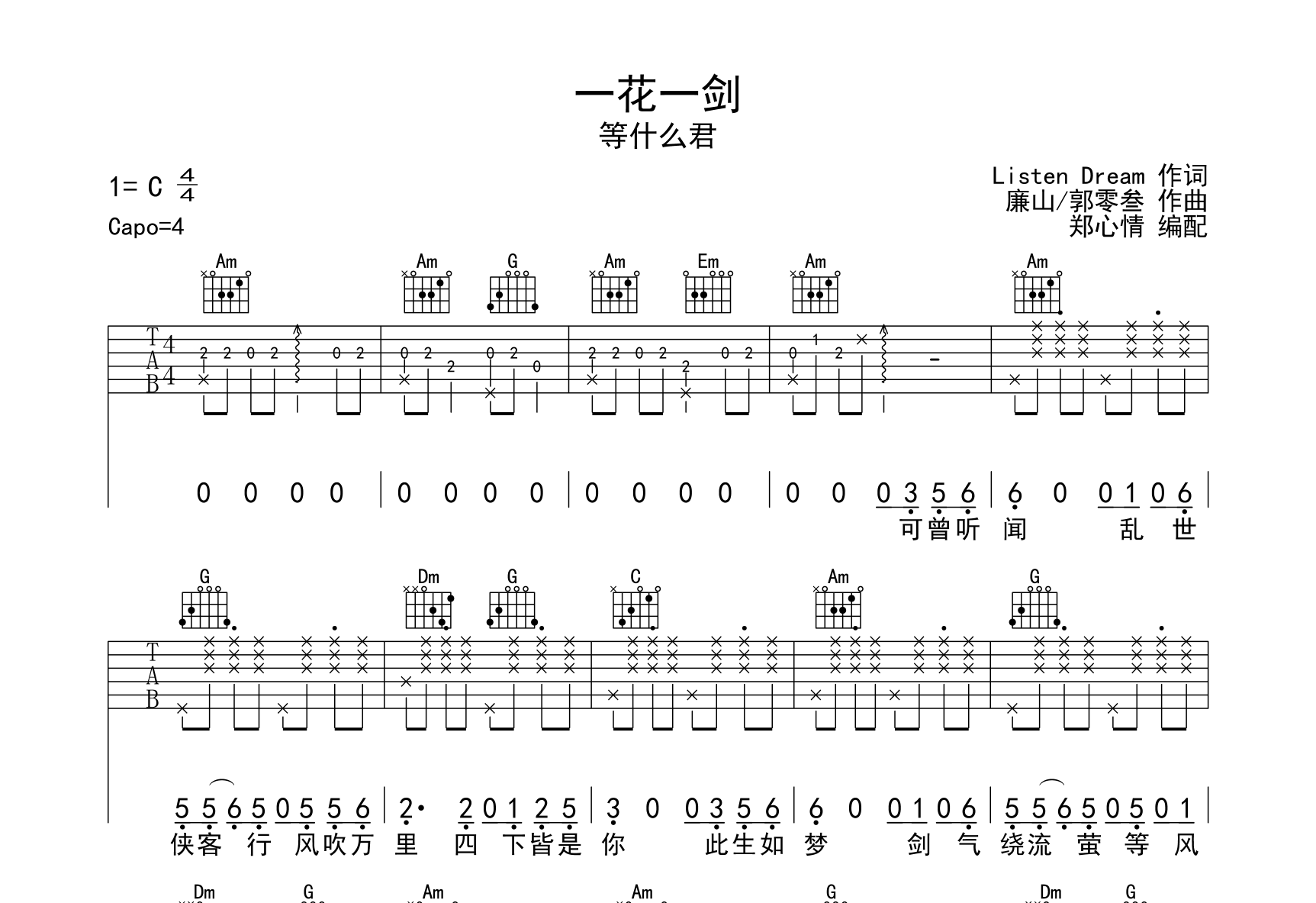 一花一剑吉他谱-等什么君-C调原版弹唱吉他谱1