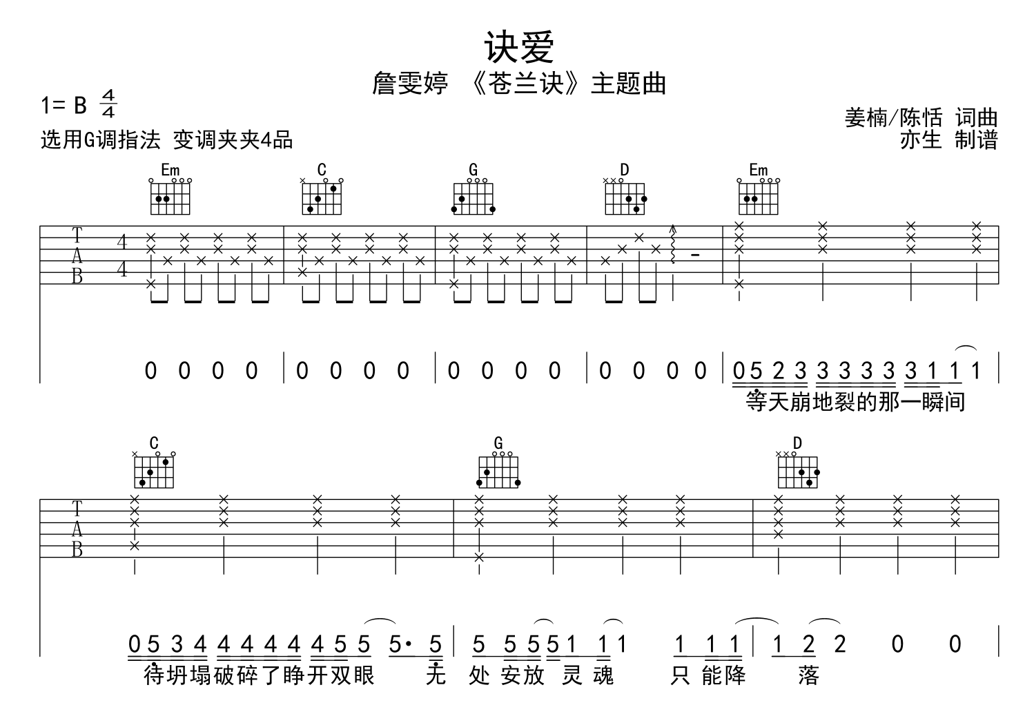 诀爱吉他谱-詹雯婷-G调原版吉他谱-《苍兰诀》主题曲1