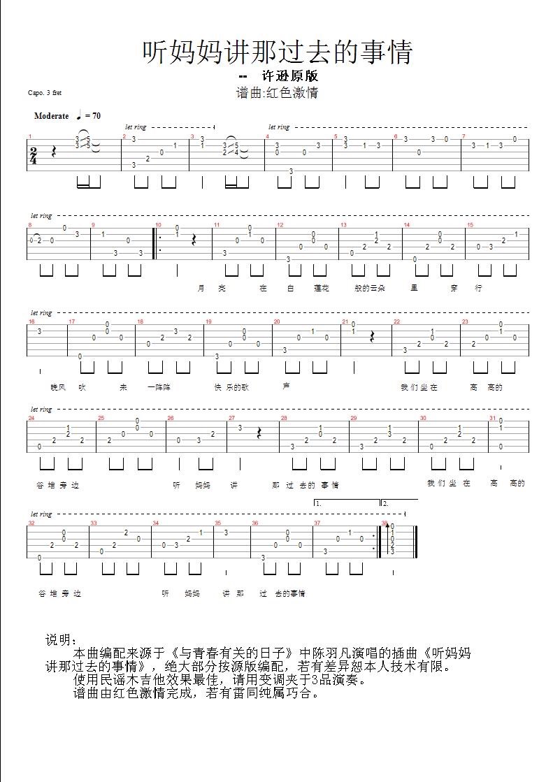 听妈妈讲那过去的事情|(许逊原版六线谱)|吉他谱|图片谱|高清|中国名曲1