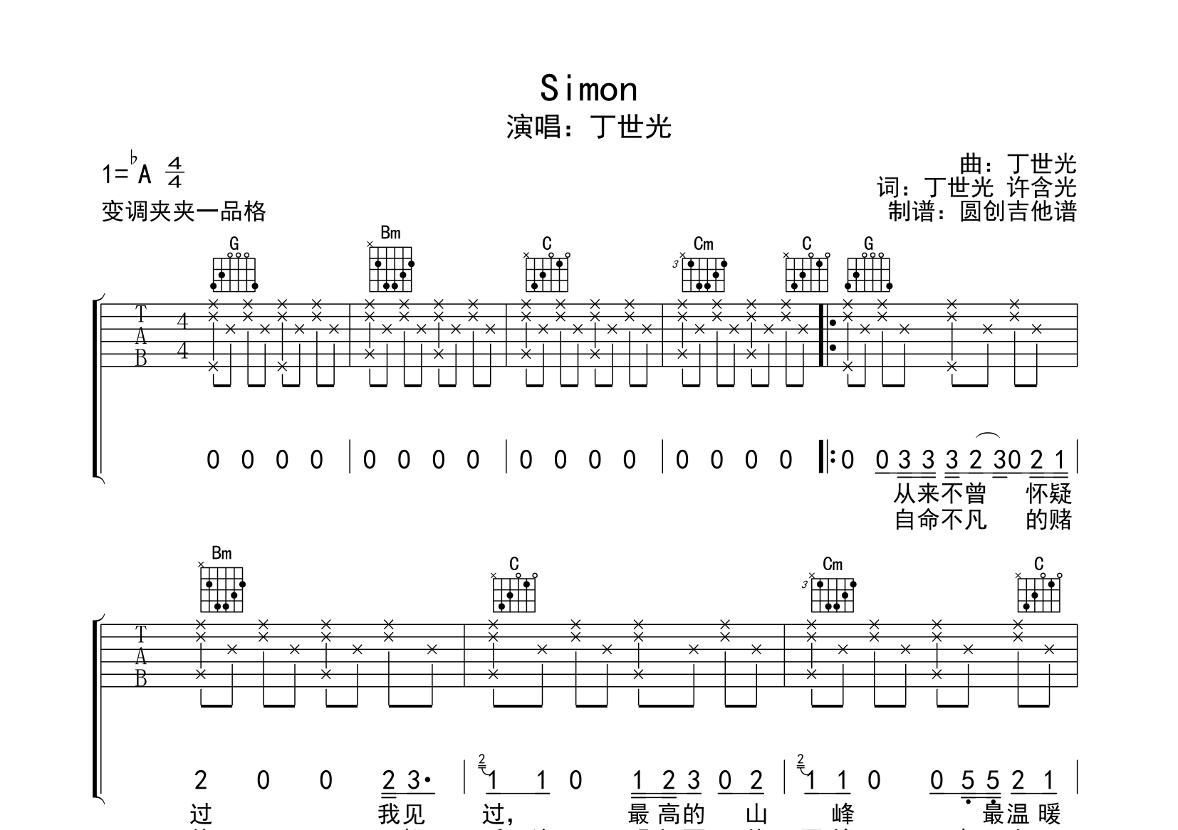 Simon吉他谱-G调原版弹唱谱-丁世光-附音频1