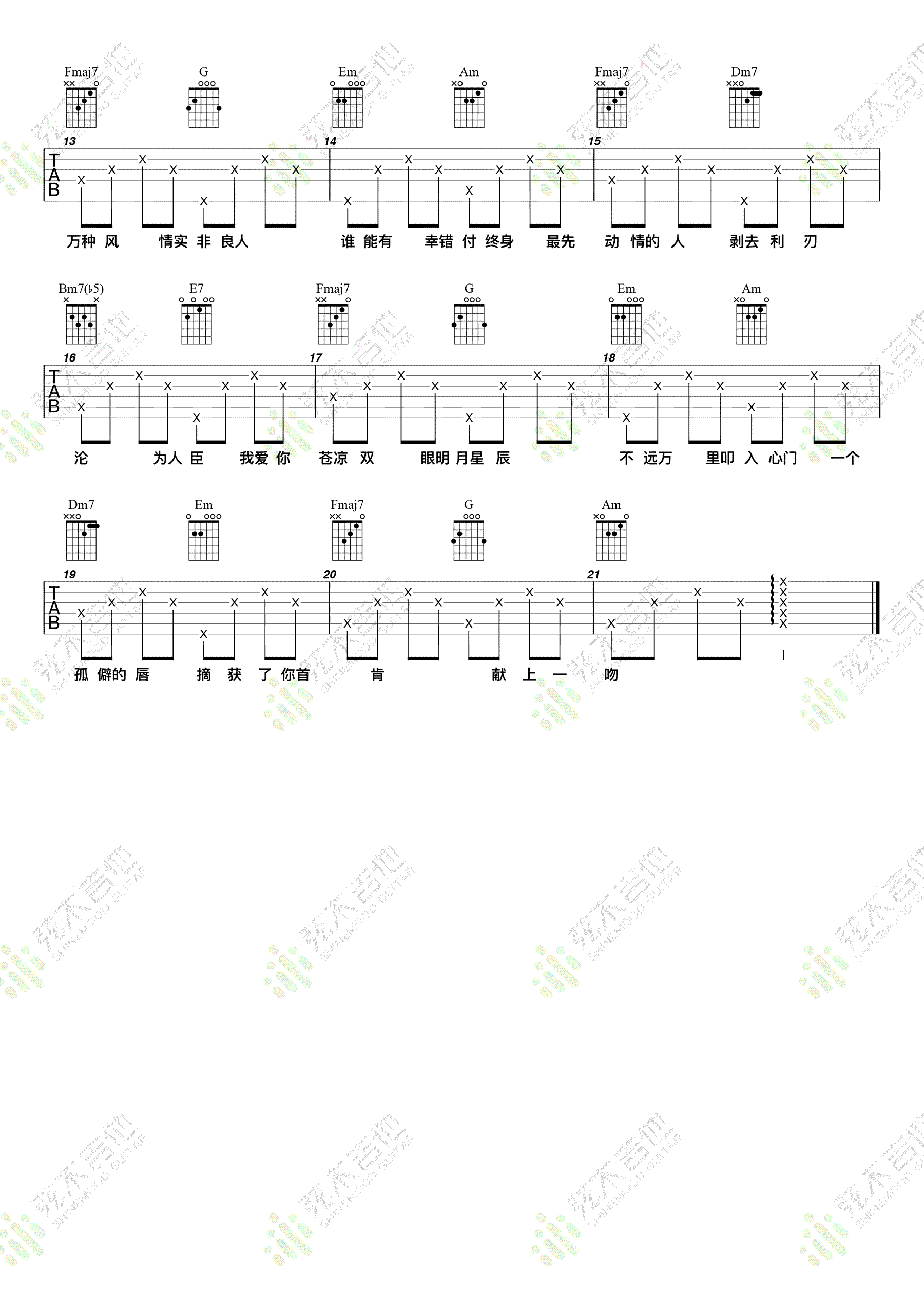 九万字吉他谱_黄诗扶_C调简单版_古风歌曲2