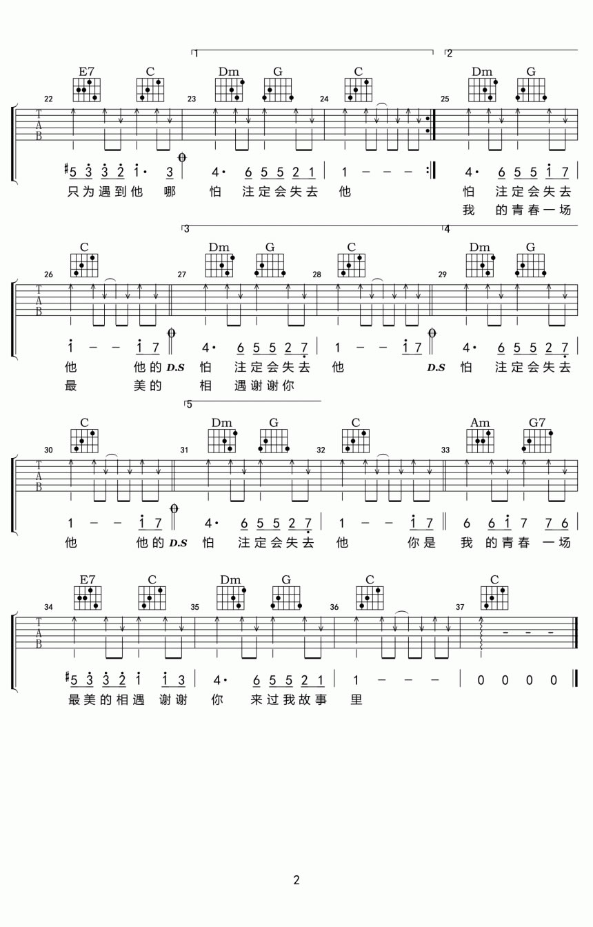 《他》吉他谱-周艺博-《我和x先生 只为遇见你》主题曲1