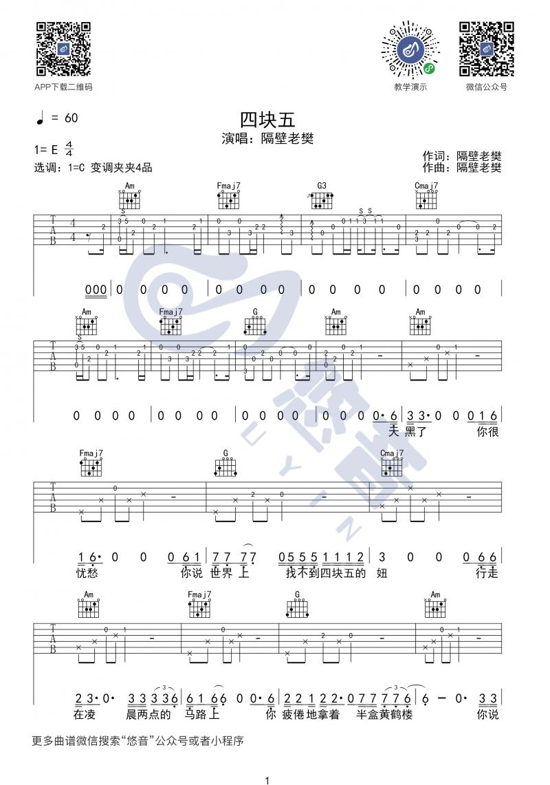 四块五_吉他谱_隔壁老樊1