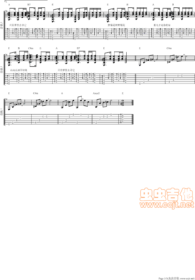 野菊花E调|林志颖|吉他谱|图片谱|高清|林志颖1
