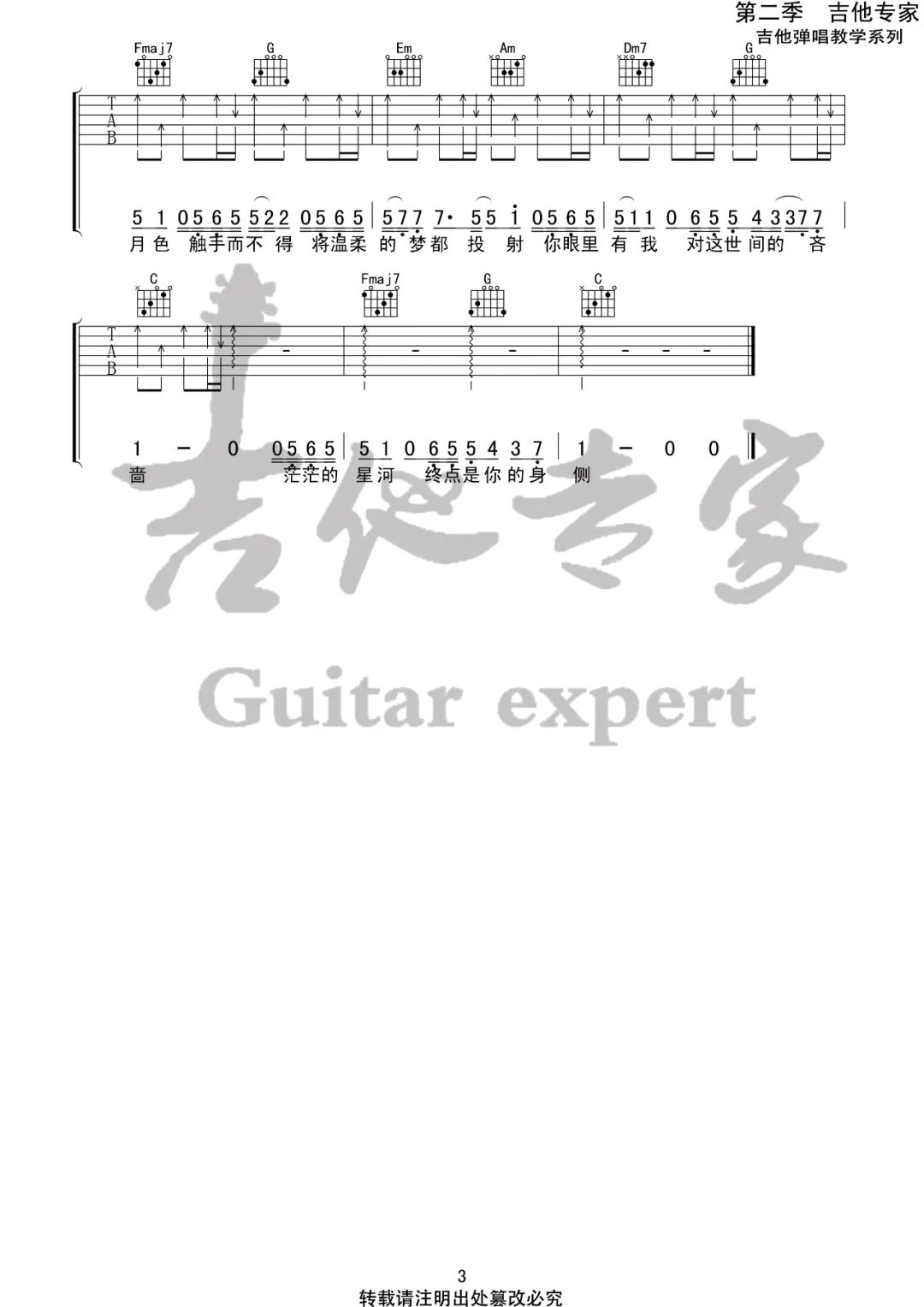 所念皆星河吉他谱_房东的猫_C调指法简单版_吉他弹唱六线谱3