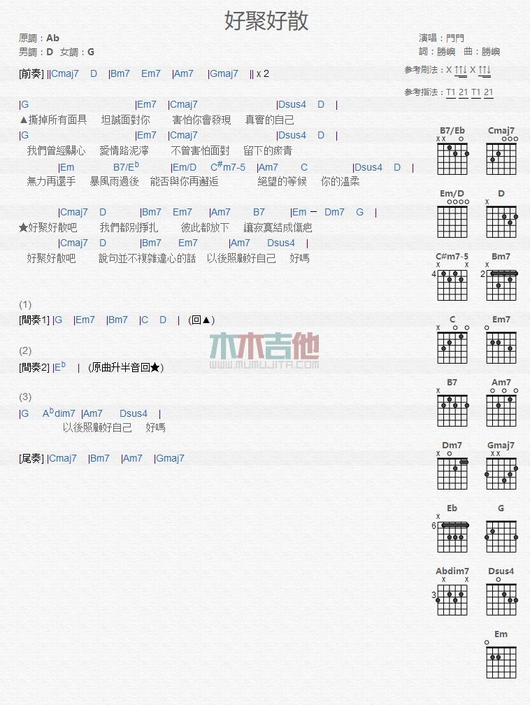 好聚好散吉他谱_门门_吉他弹唱谱1