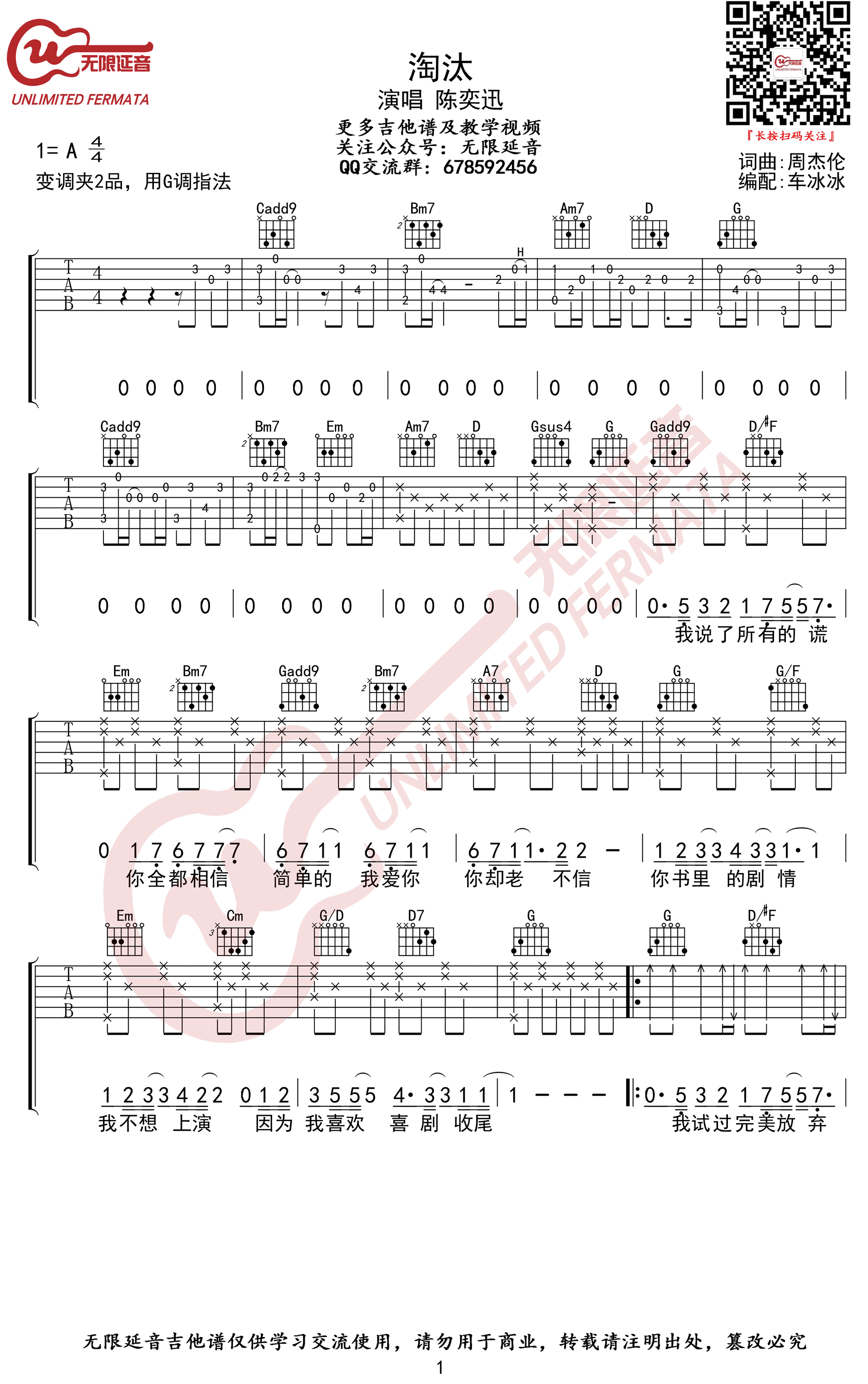 淘汰吉他谱-陈奕迅-《淘汰》G调原版弹唱六线谱-高清图片谱1