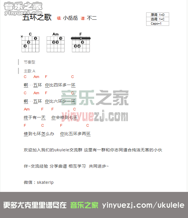 五环之歌吉他谱 C调和弦谱-有谱么编配-岳云鹏1