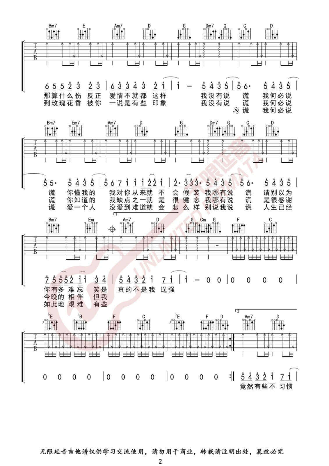 说谎吉他谱-G调高清版-林宥嘉1