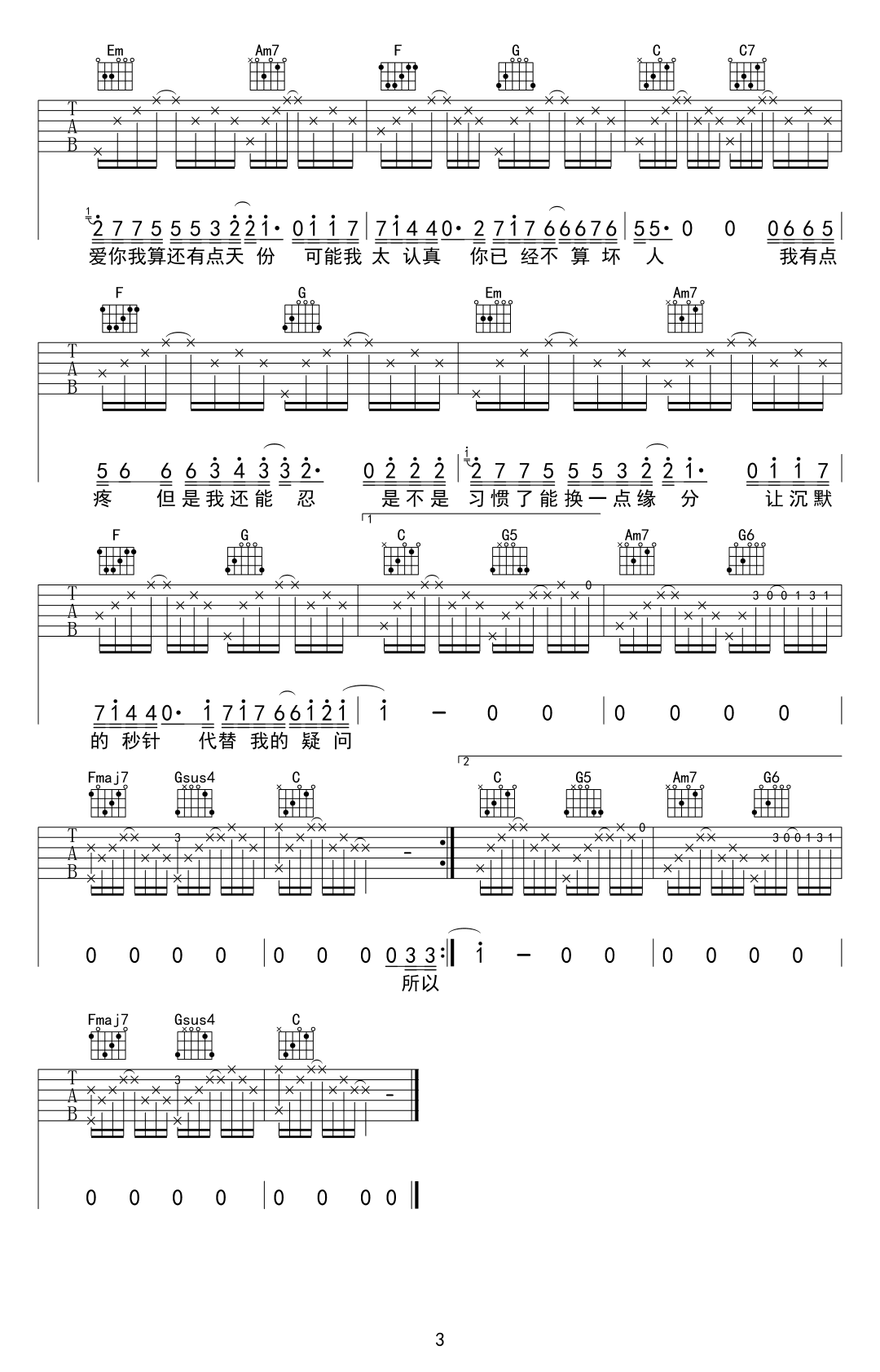 天份吉他谱 薛之谦 C调弹唱谱 简单版3