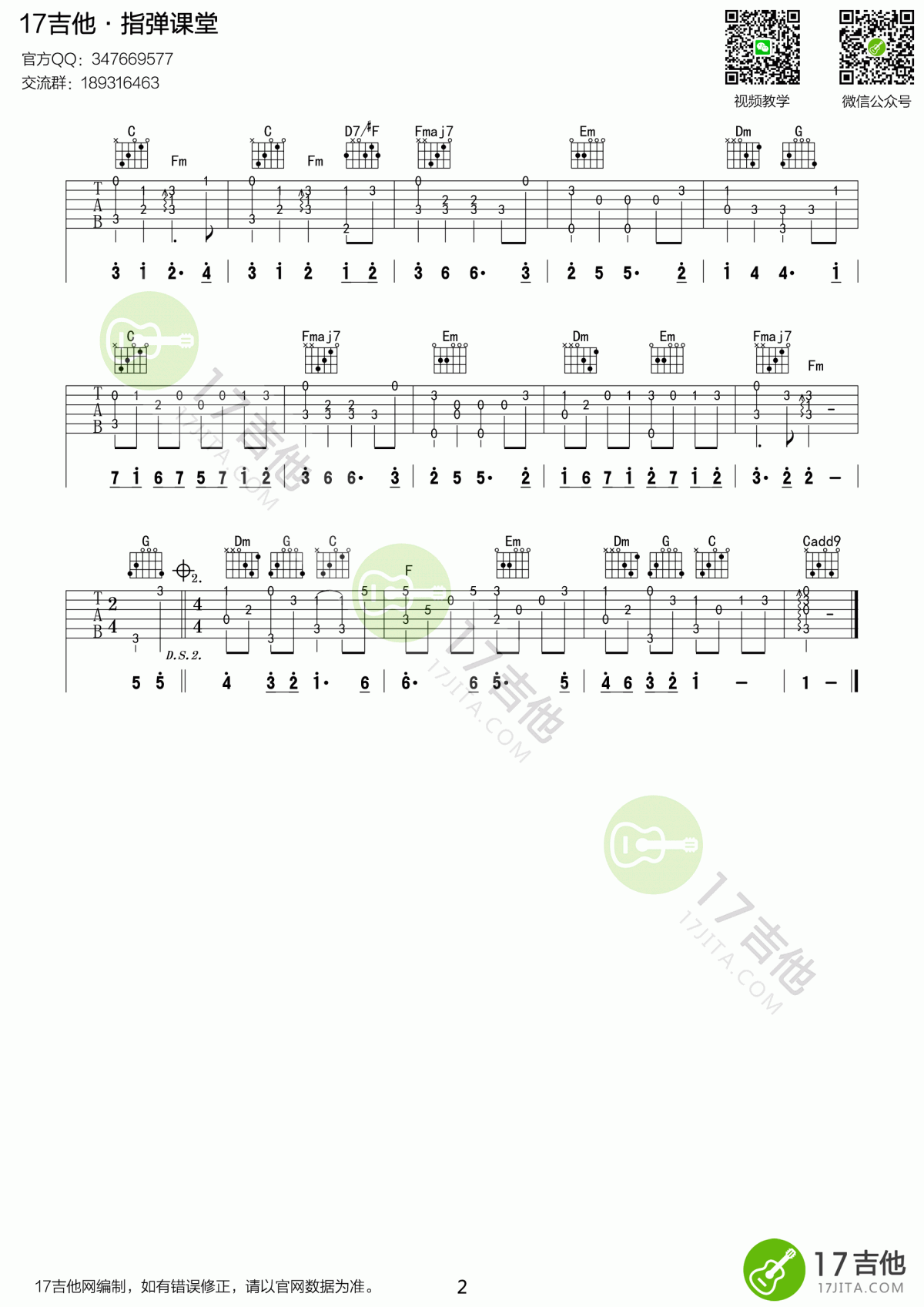 风之诗吉他谱 C调 押尾桑2