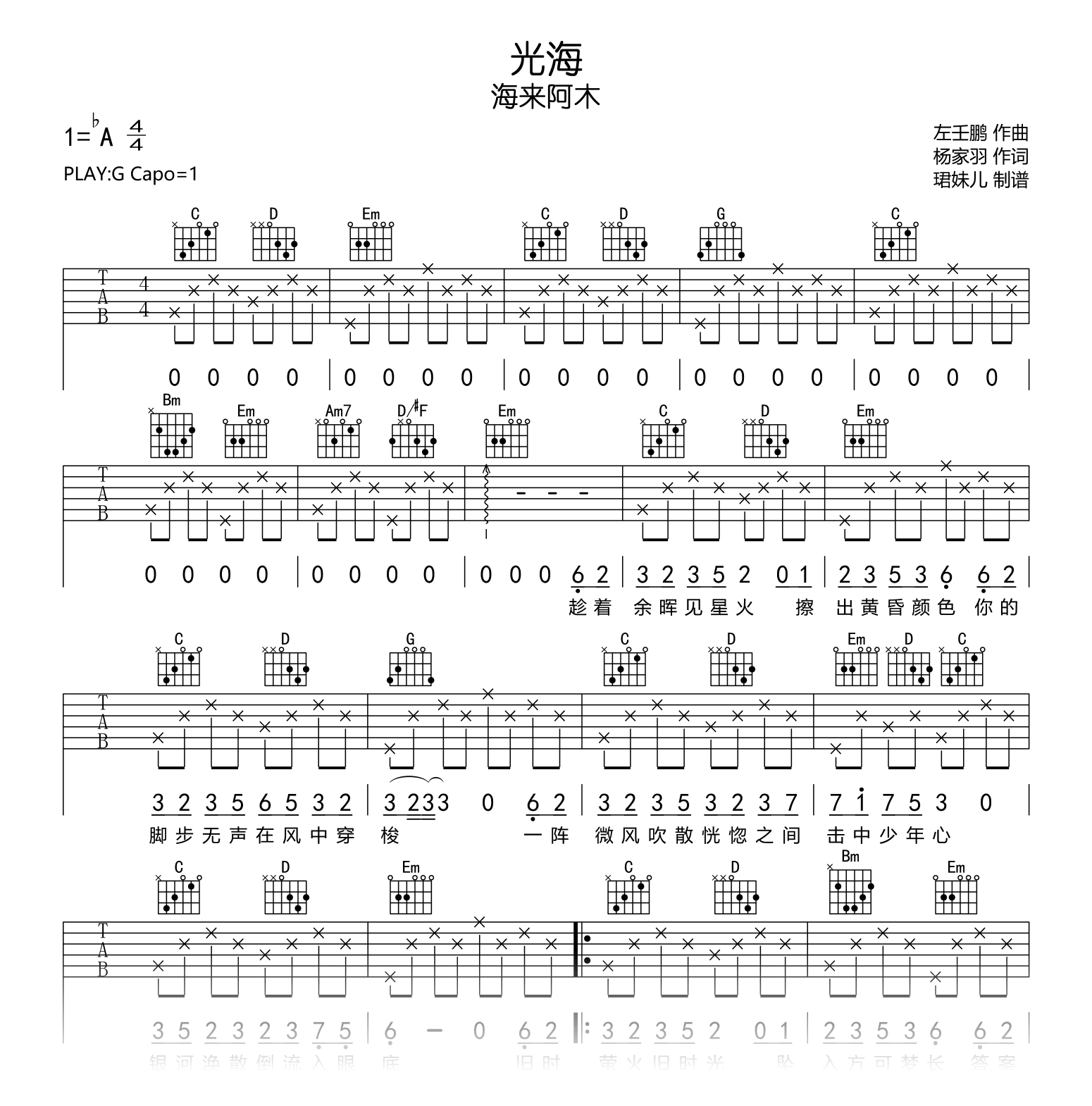 光海吉他谱_海来阿木_G调弹唱谱_高清吉他谱1