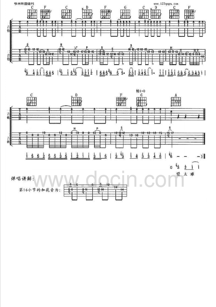 爱太难吉他谱 D调扫弦版-哆来咪曲谱编配-零点乐队1