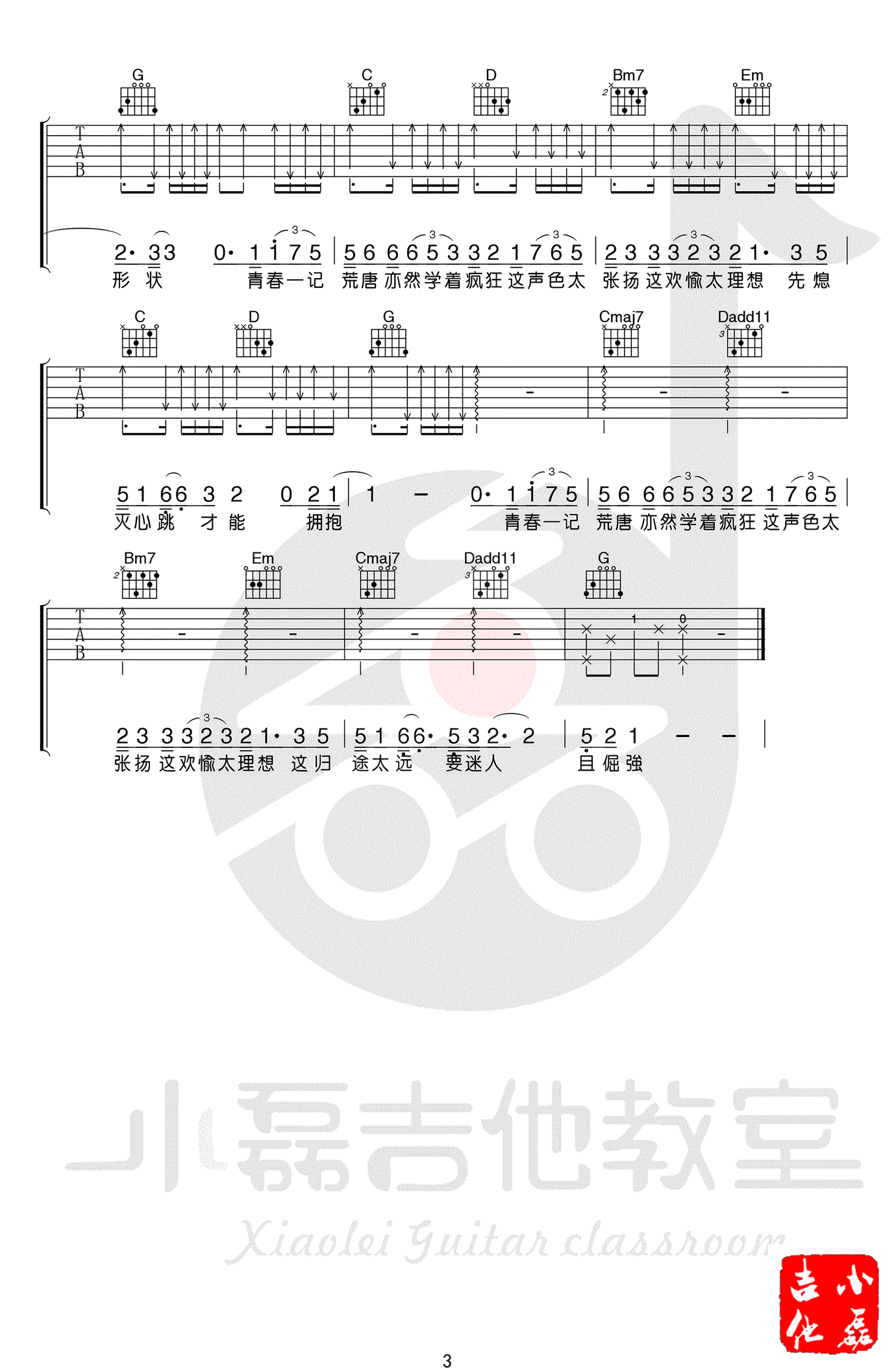 徐秉龙 白羊吉他谱 G调弹唱谱 吉他教学视频3