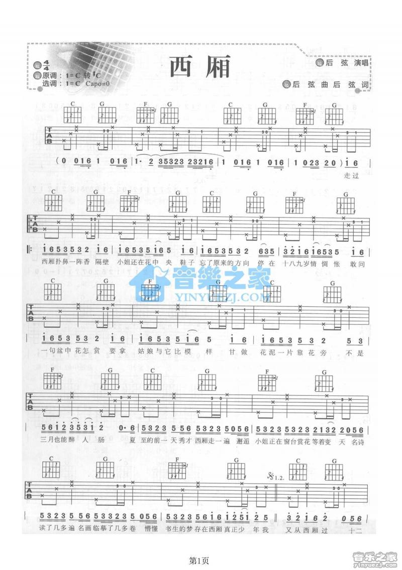 西厢_吉他谱_C调版_后弦1