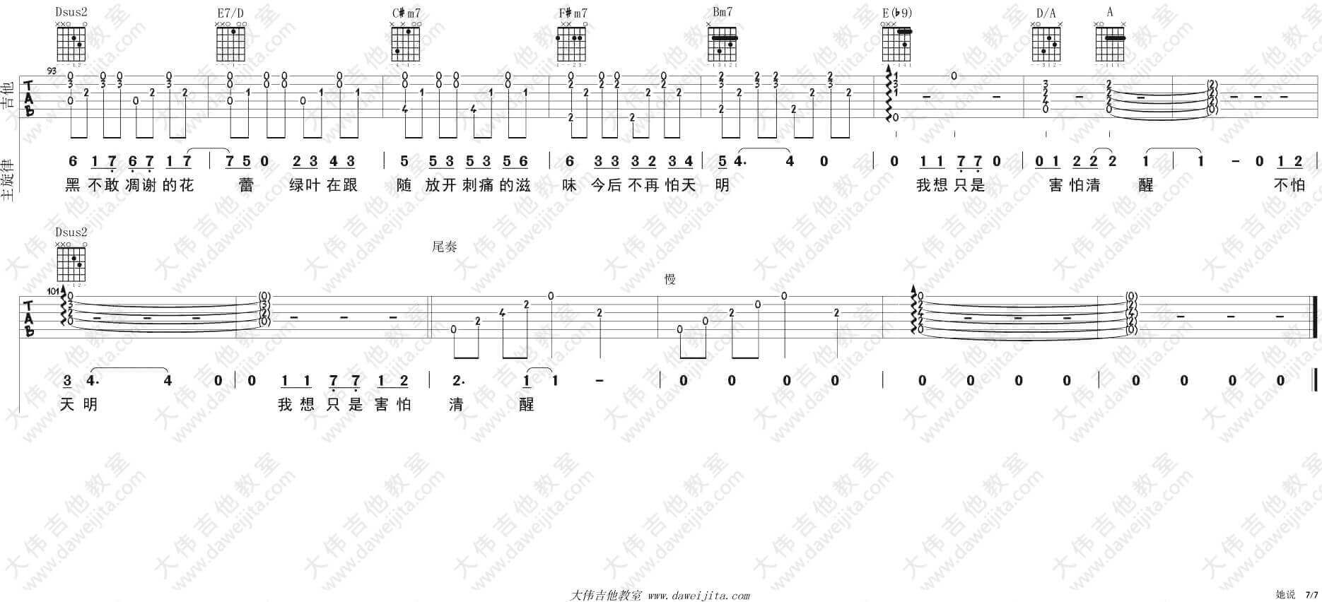 她说吉他谱 A调附视频-林俊杰1