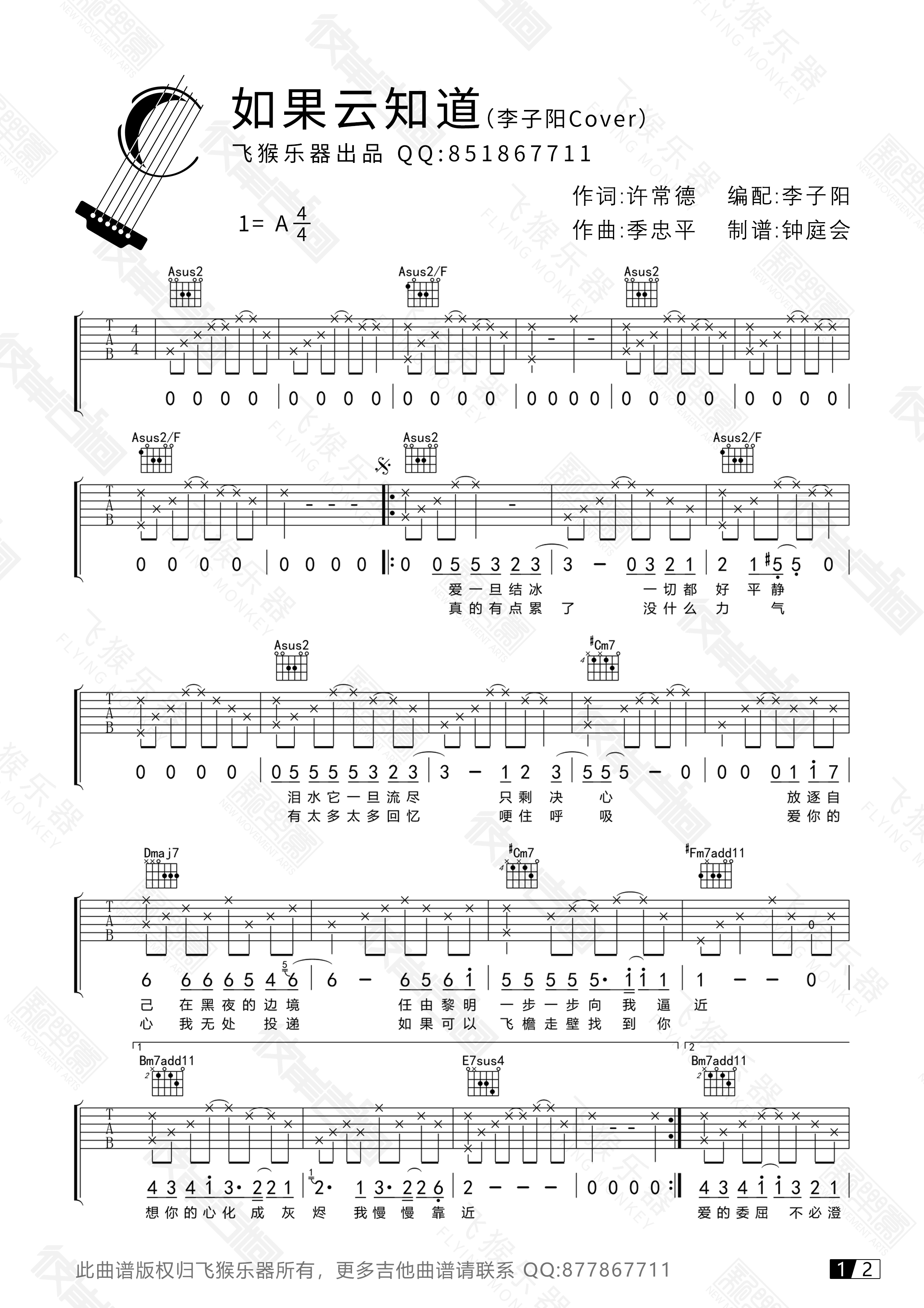 《如果云知道》吉他谱1