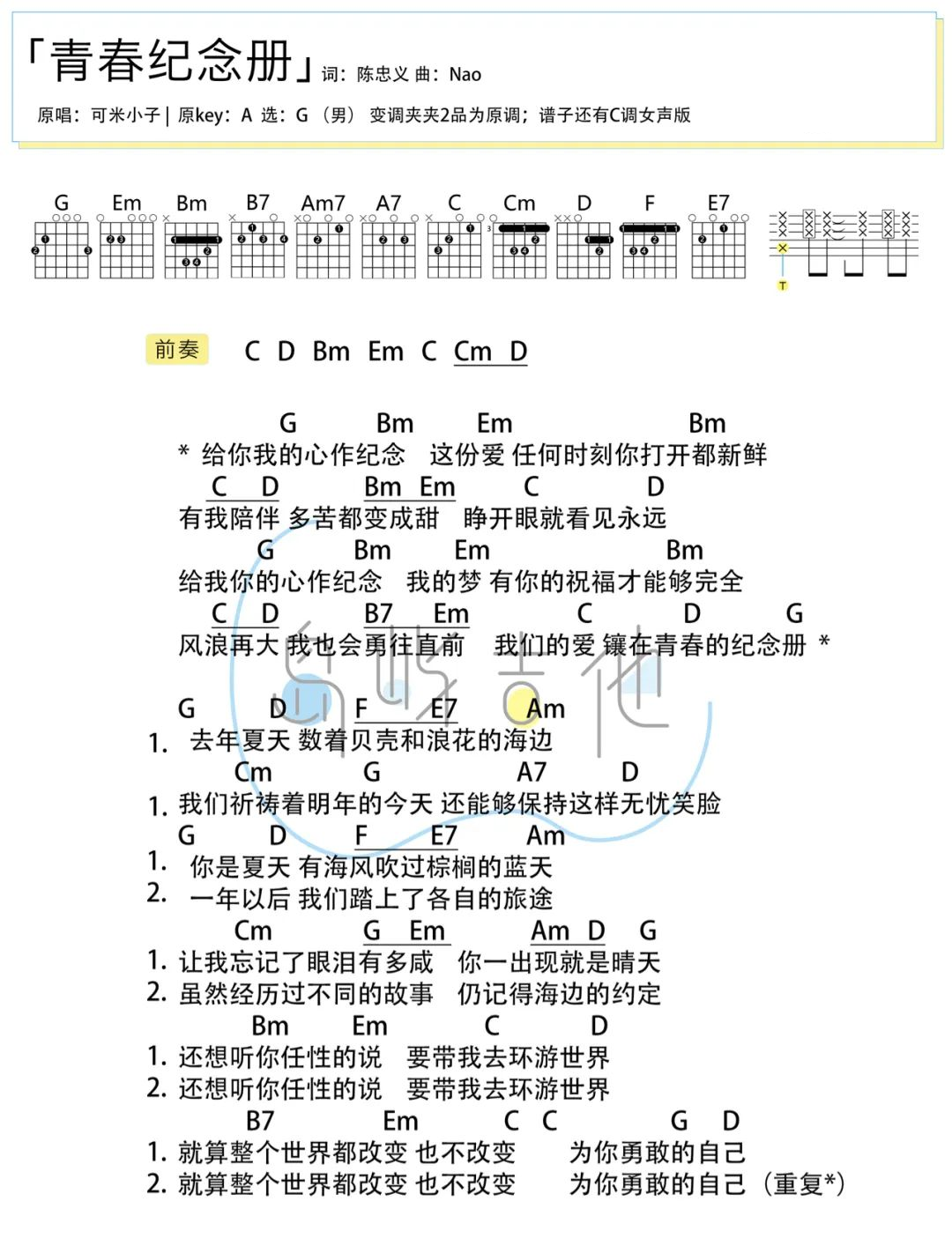 青春纪念册吉他谱-可米小子-男/女版弹唱六线谱-附和弦谱1