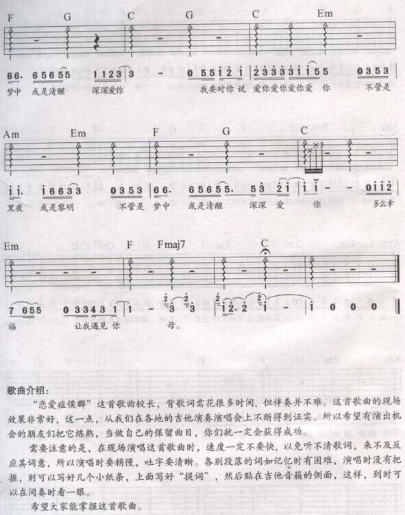 恋爱症候群吉他谱 C调-刘天礼记编配-黄舒骏1
