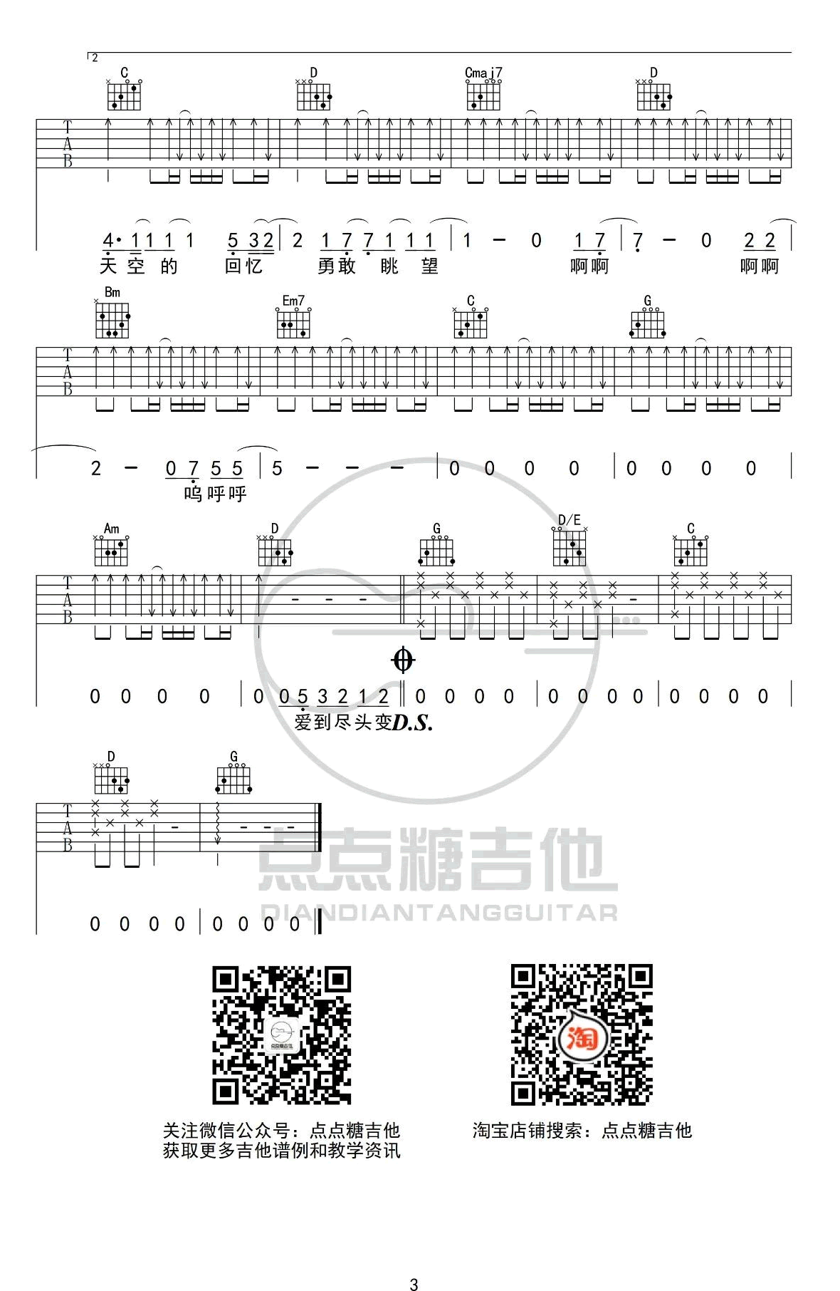 一种原谅吉他谱_颜人中_G调_弹唱六线谱3