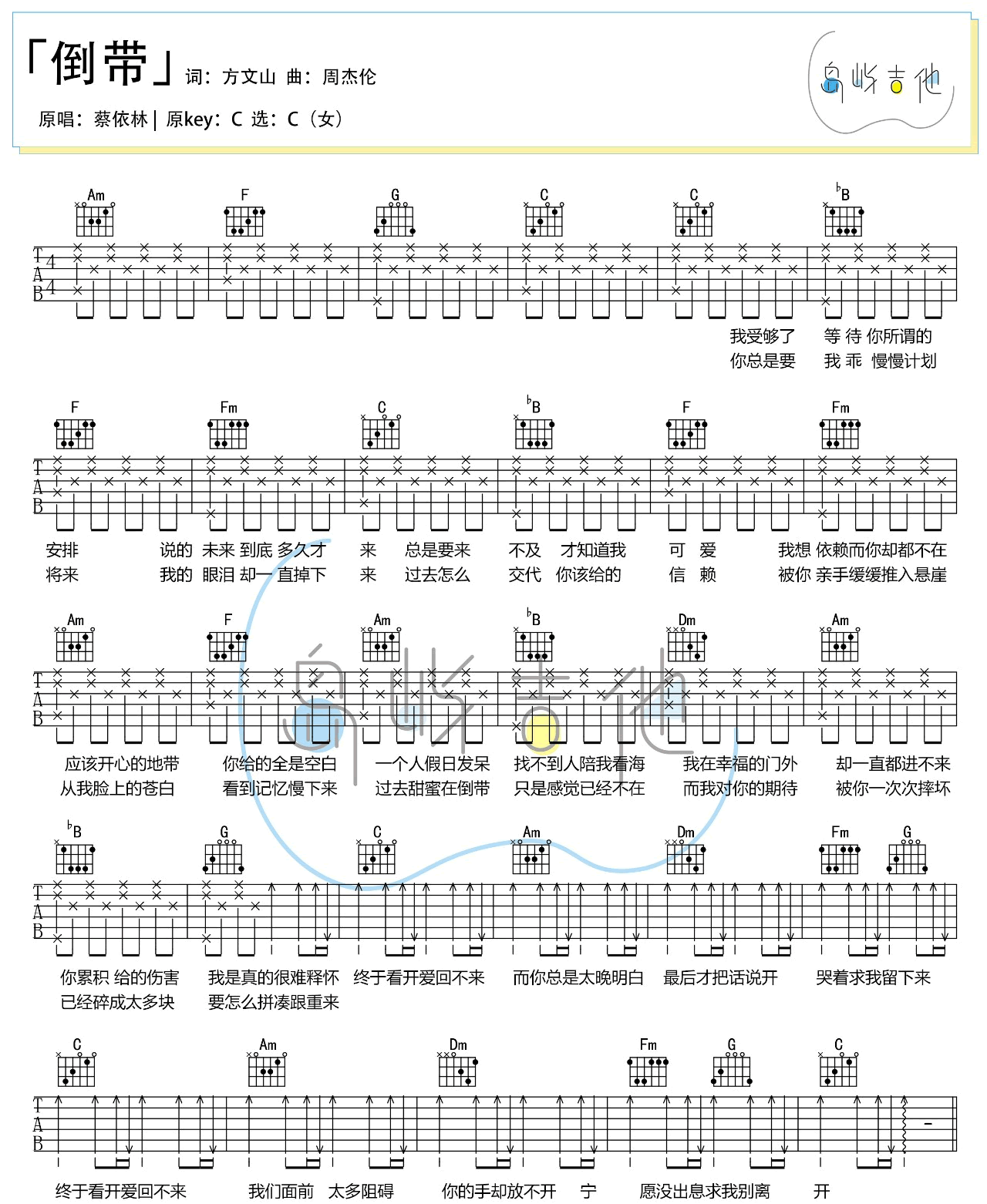倒带吉他谱_周杰伦/蔡依林_C调指法简单版_吉他弹唱六线谱1
