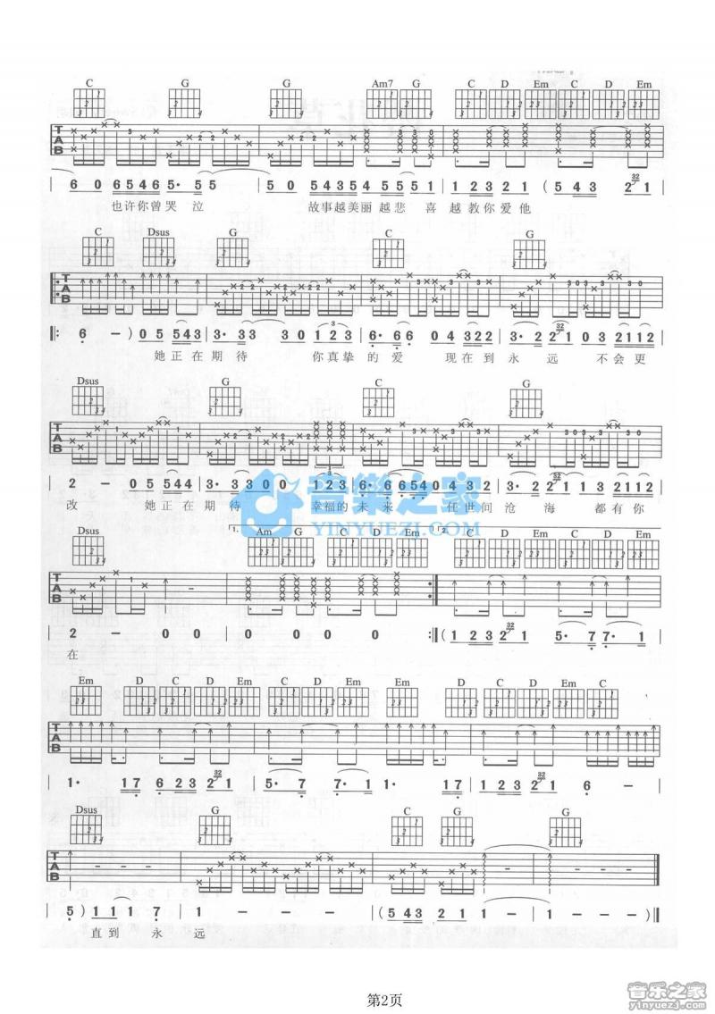 真爱_吉他谱_G调版_张学友2