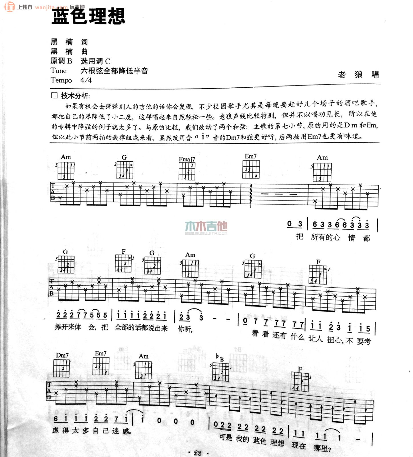 蓝色理想吉他谱_老狼_C调高清图片谱_弹唱谱1