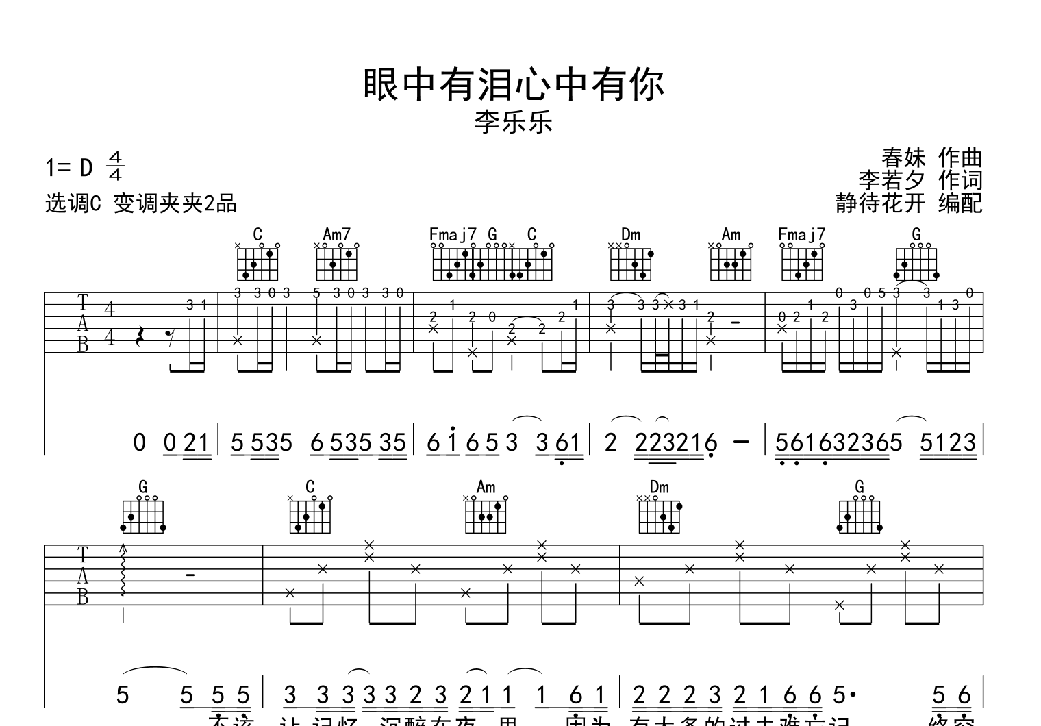 眼中有泪心中有你吉他谱-李乐乐-C调原版弹唱谱1