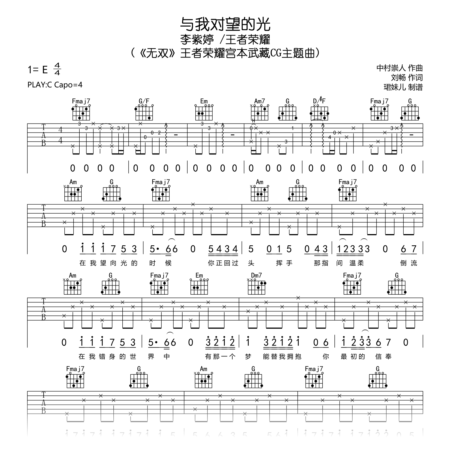 与我对望的光吉他谱_李紫婷/王者荣耀_C调弹唱谱1