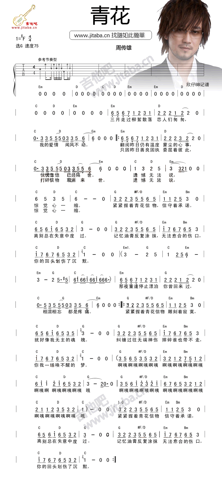 青花吉他谱 F调和弦谱-吉他吧编配-周传雄1