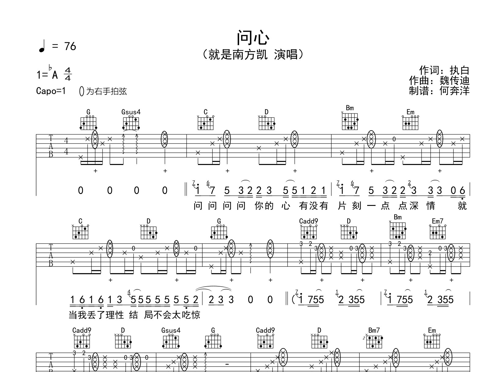 问心吉他谱_就是南方凯_《问心》G调吉他弹唱演示1