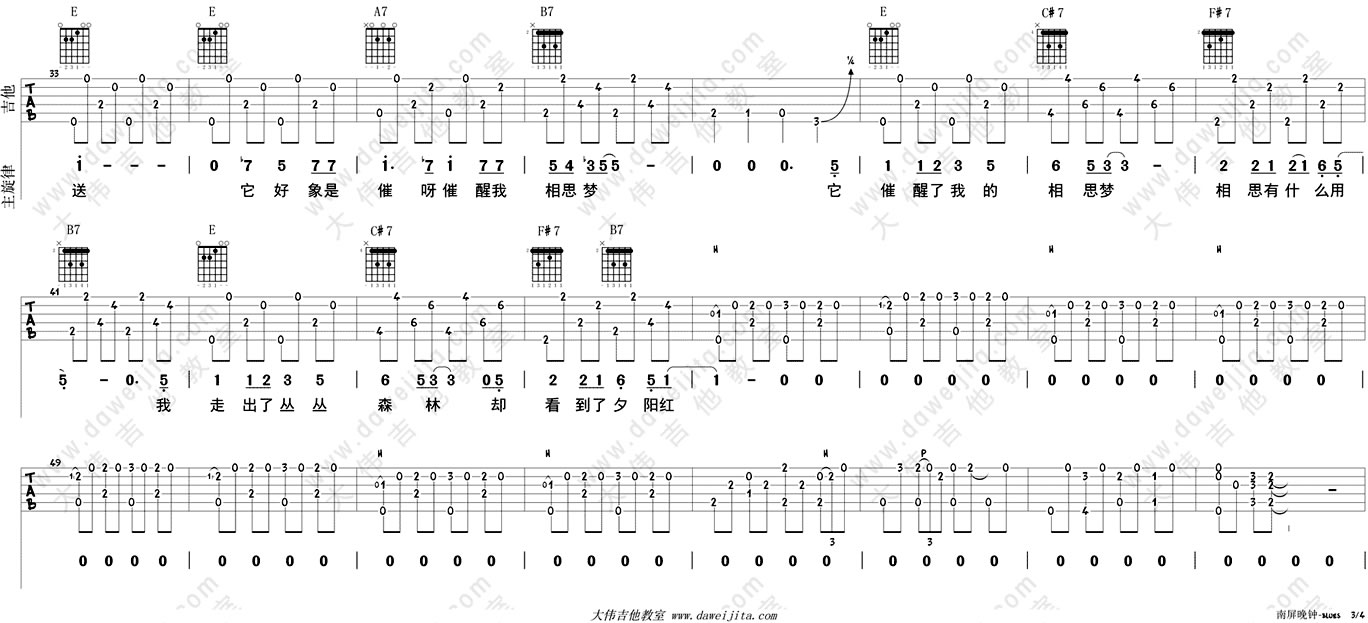 蔡琴《南屏晚钟》吉他弹唱歌曲谱