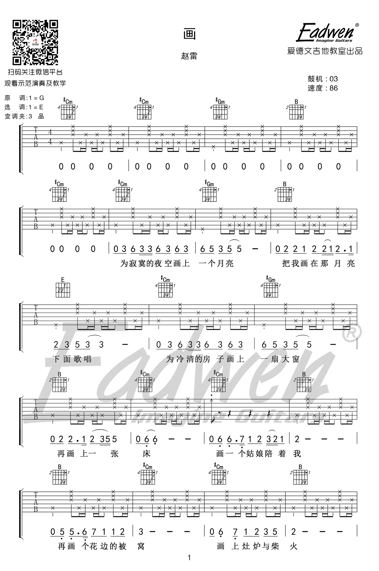赵雷《画》吉他谱原版