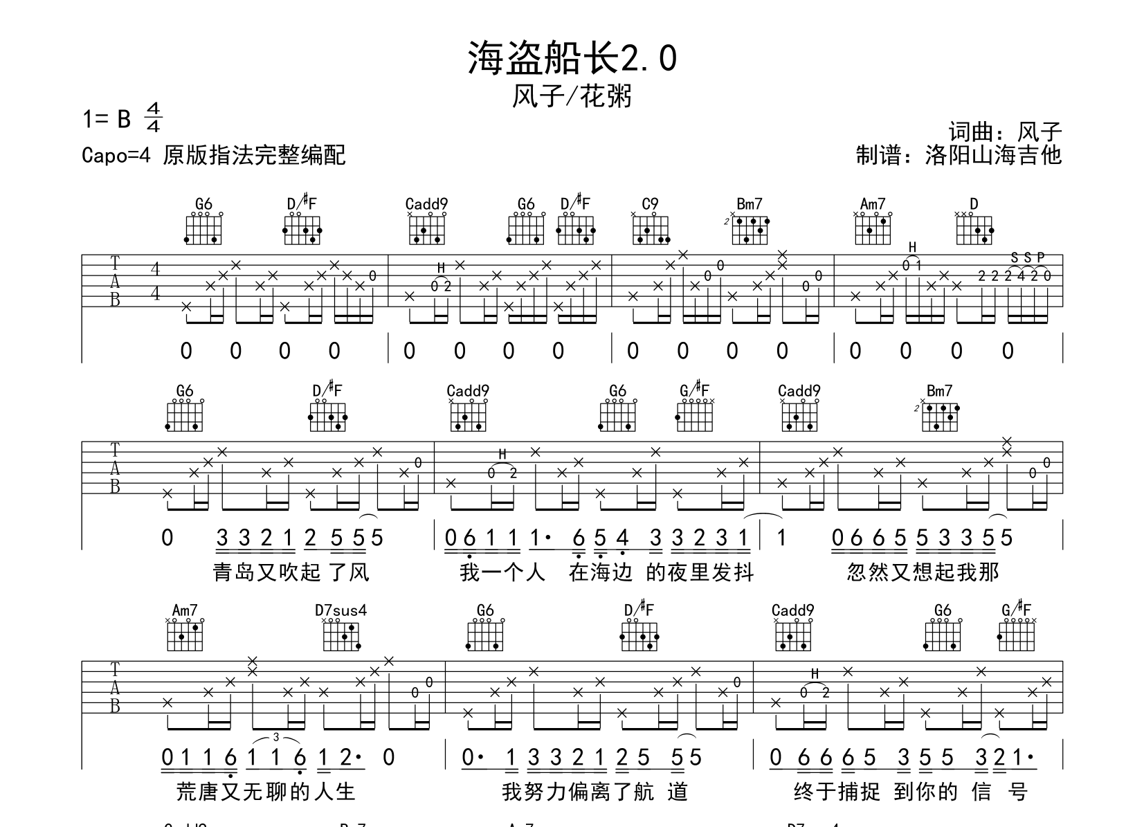 风子/花粥《海盗船长2.0》吉他谱1
