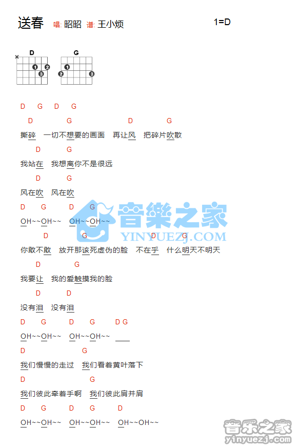 送春吉他谱 D调和弦谱_音乐之家编配_昭昭1