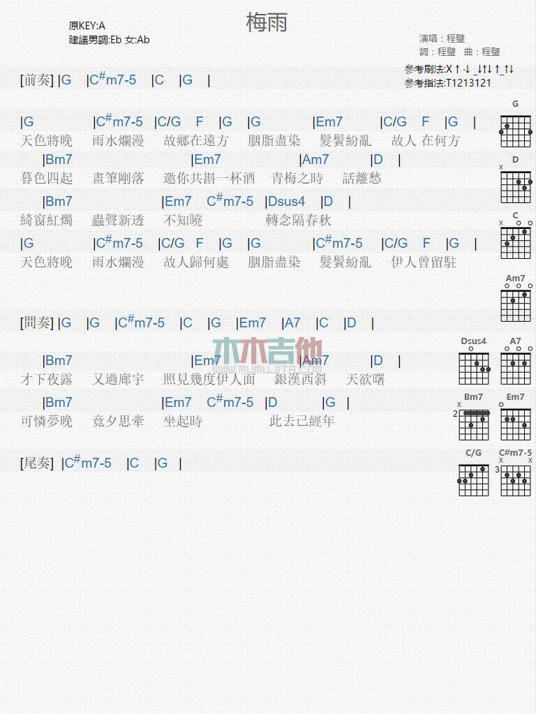 梅雨吉他谱 A调和弦谱-程璧1