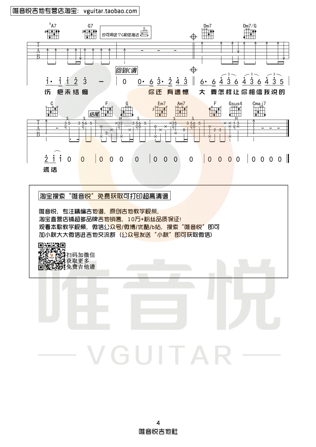 汪苏泷《耿》吉他谱-C调六线谱-《最好的我们》主题曲1