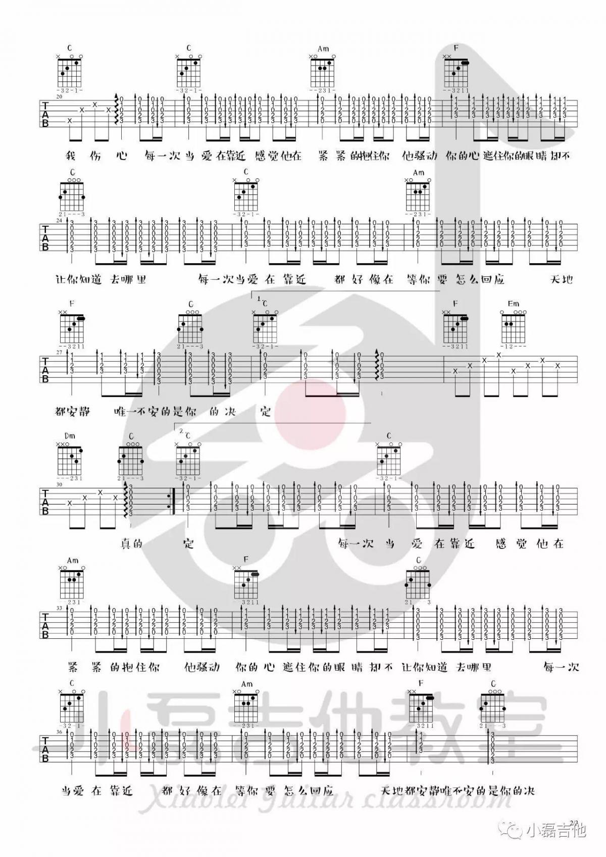 当爱在靠近_C调简单版吉他谱_刘若英2