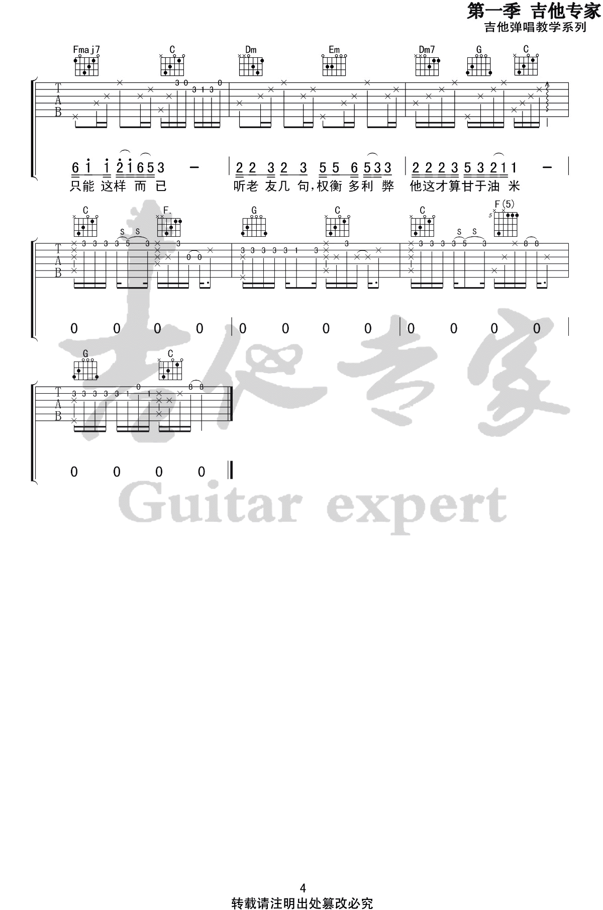 北区楼四吉他谱-刘昊霖-C调-弹唱六线谱1