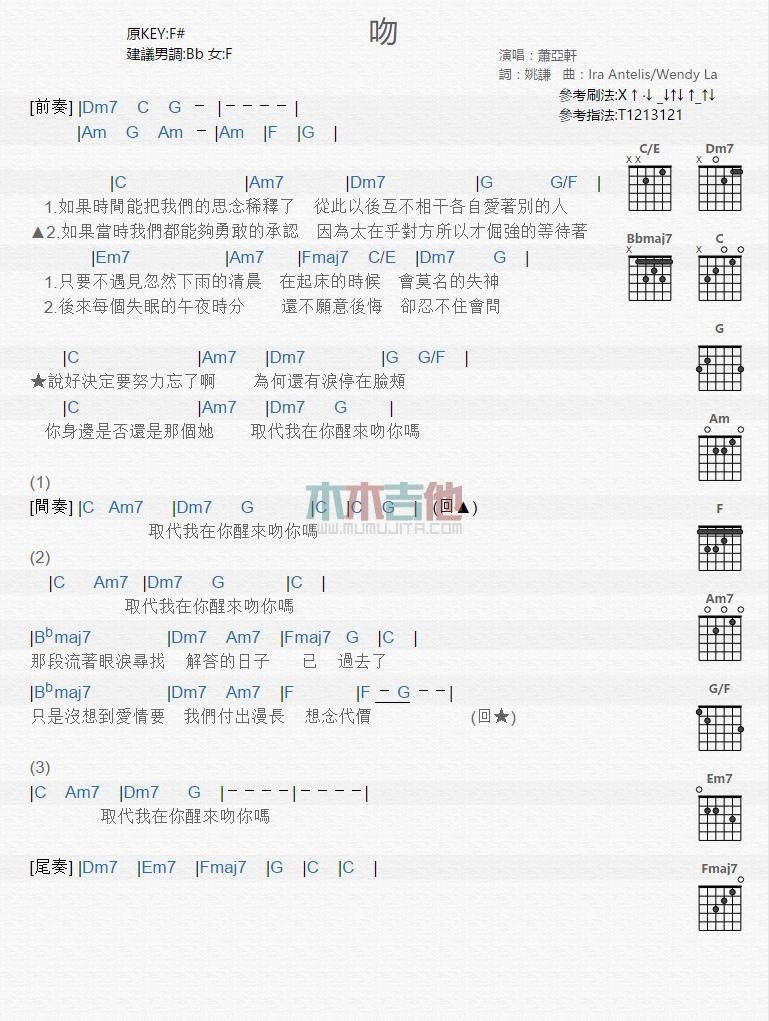 吻_吉他谱_萧亚轩1