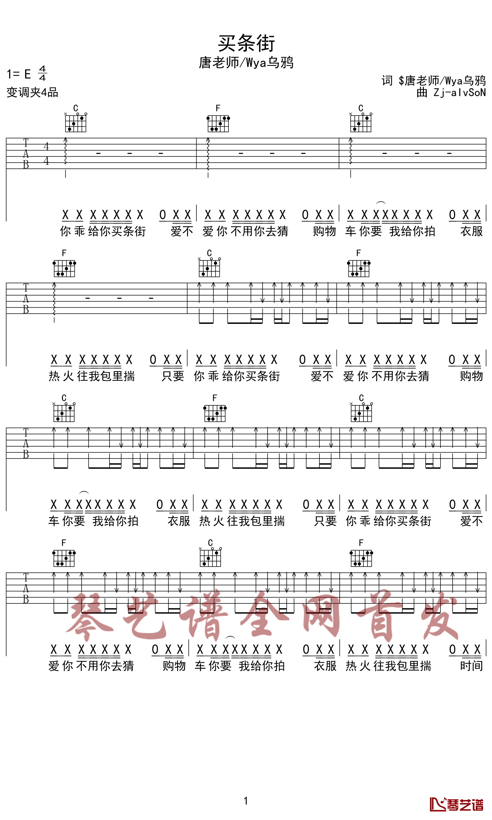 买条街吉他谱 E调男生版-琴艺谱编配-唐老师1
