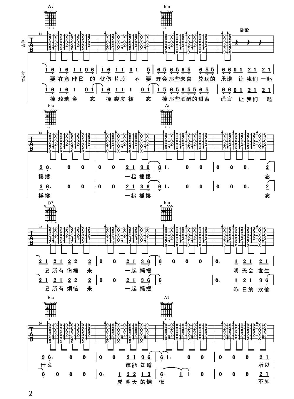 《一起摇摆》吉他谱_汪峰_G调原版弹唱六线谱2
