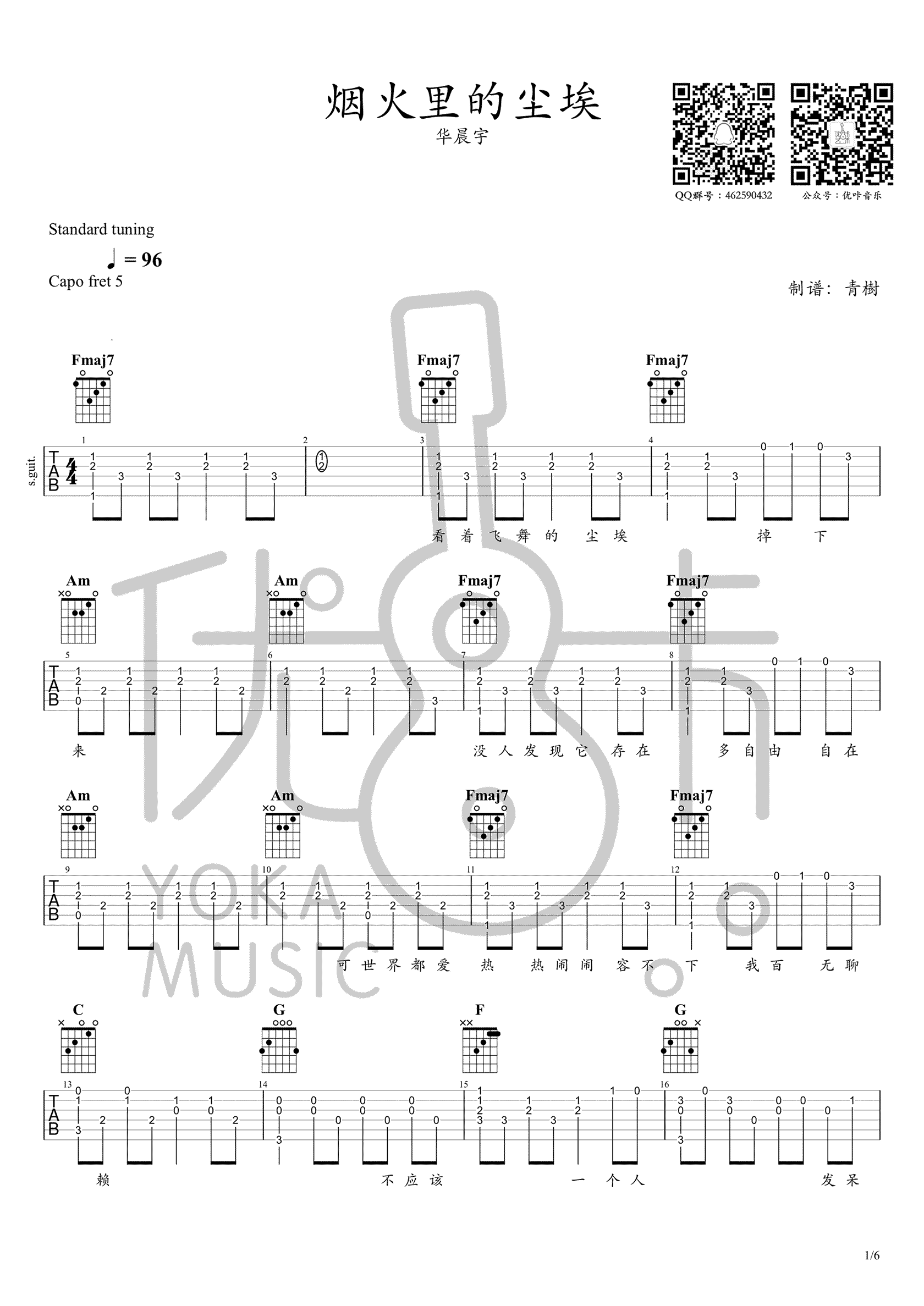 烟火里的尘埃吉他谱 华晨宇 弹唱谱 吉他教学视频1