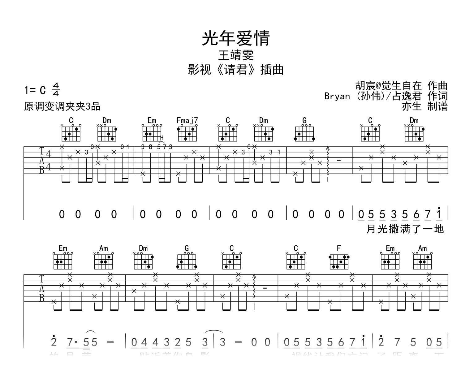 光年爱情吉他谱_王靖雯《请君》C调弹唱六线谱1